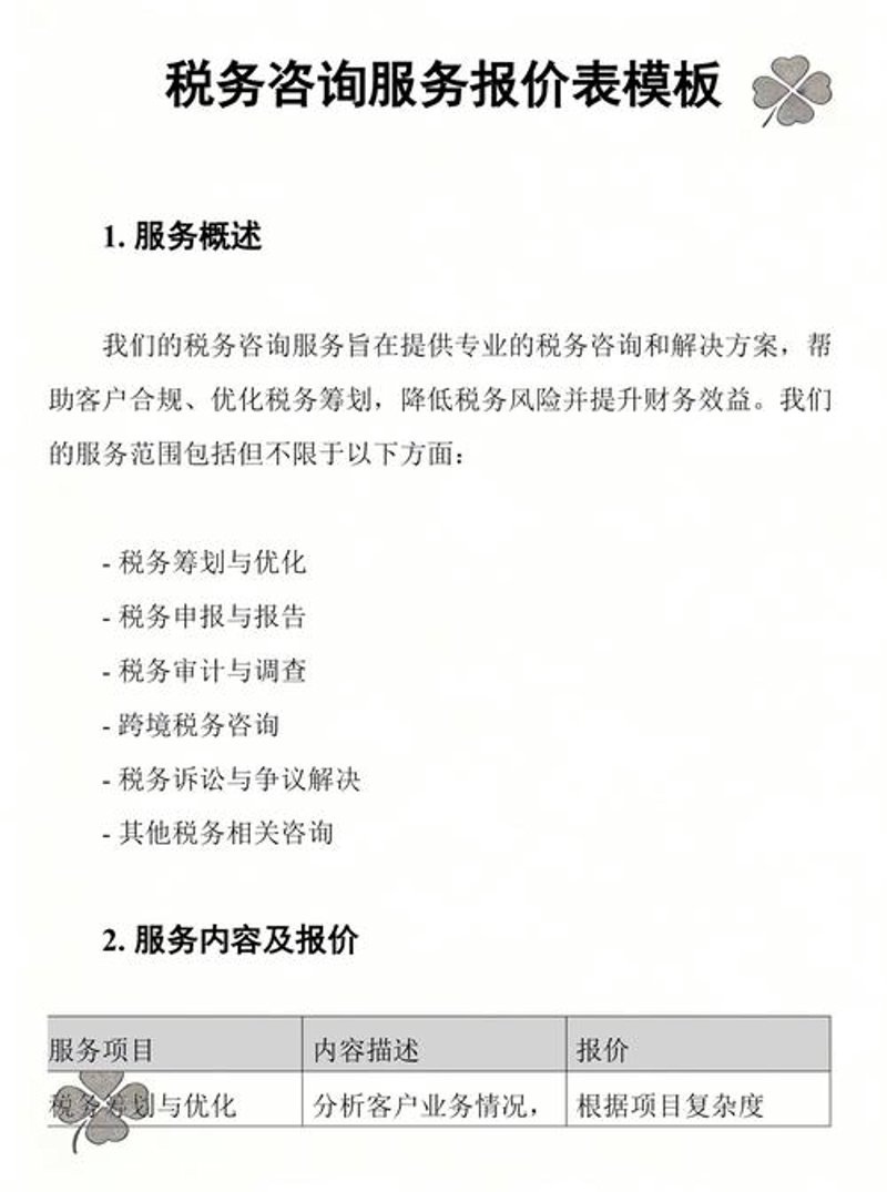 税务代理行业：如何帮助企业轻松应对复杂税制？